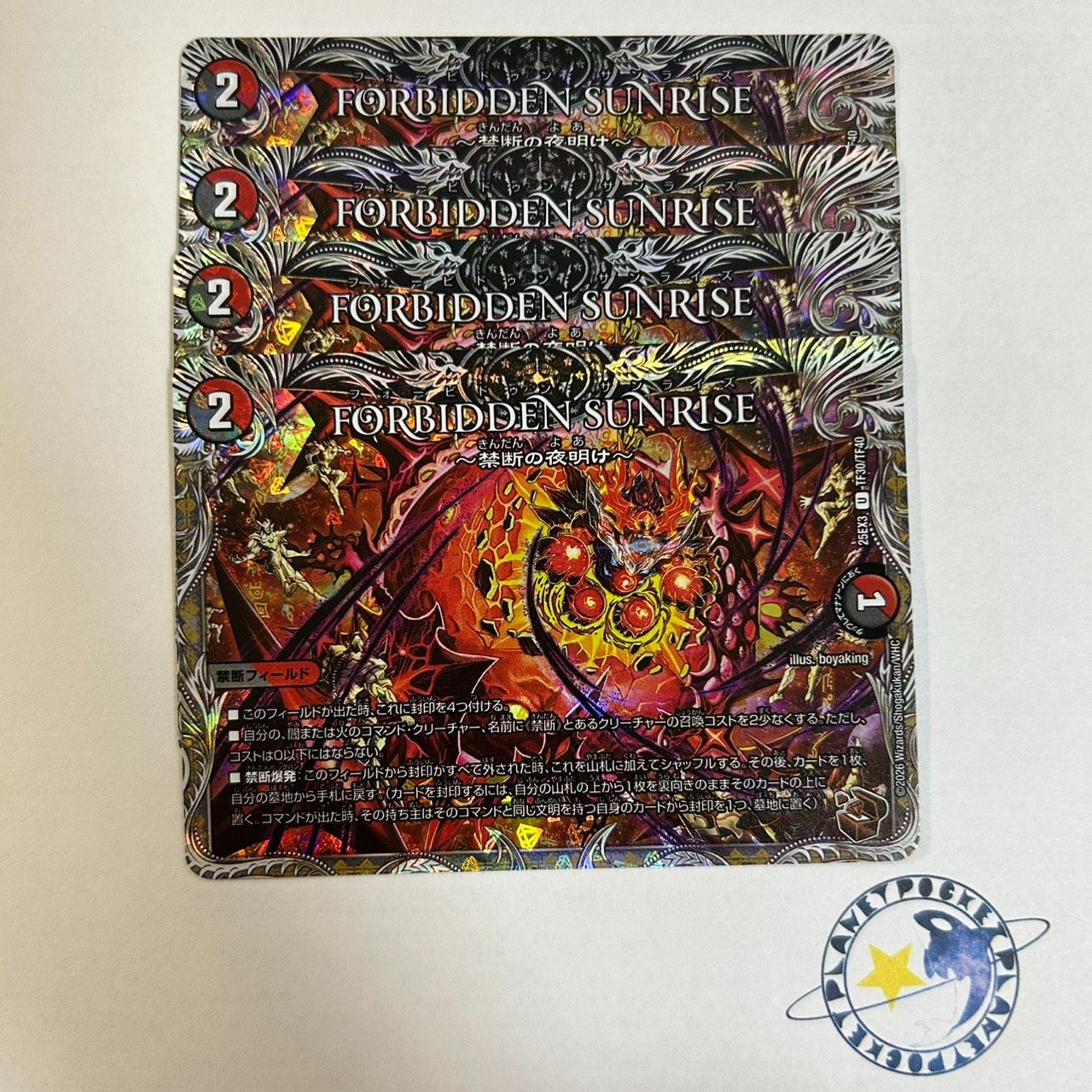 FORBIDDEN SUNRISE ～禁断の夜明け～ 銅 4枚 - メルカリ