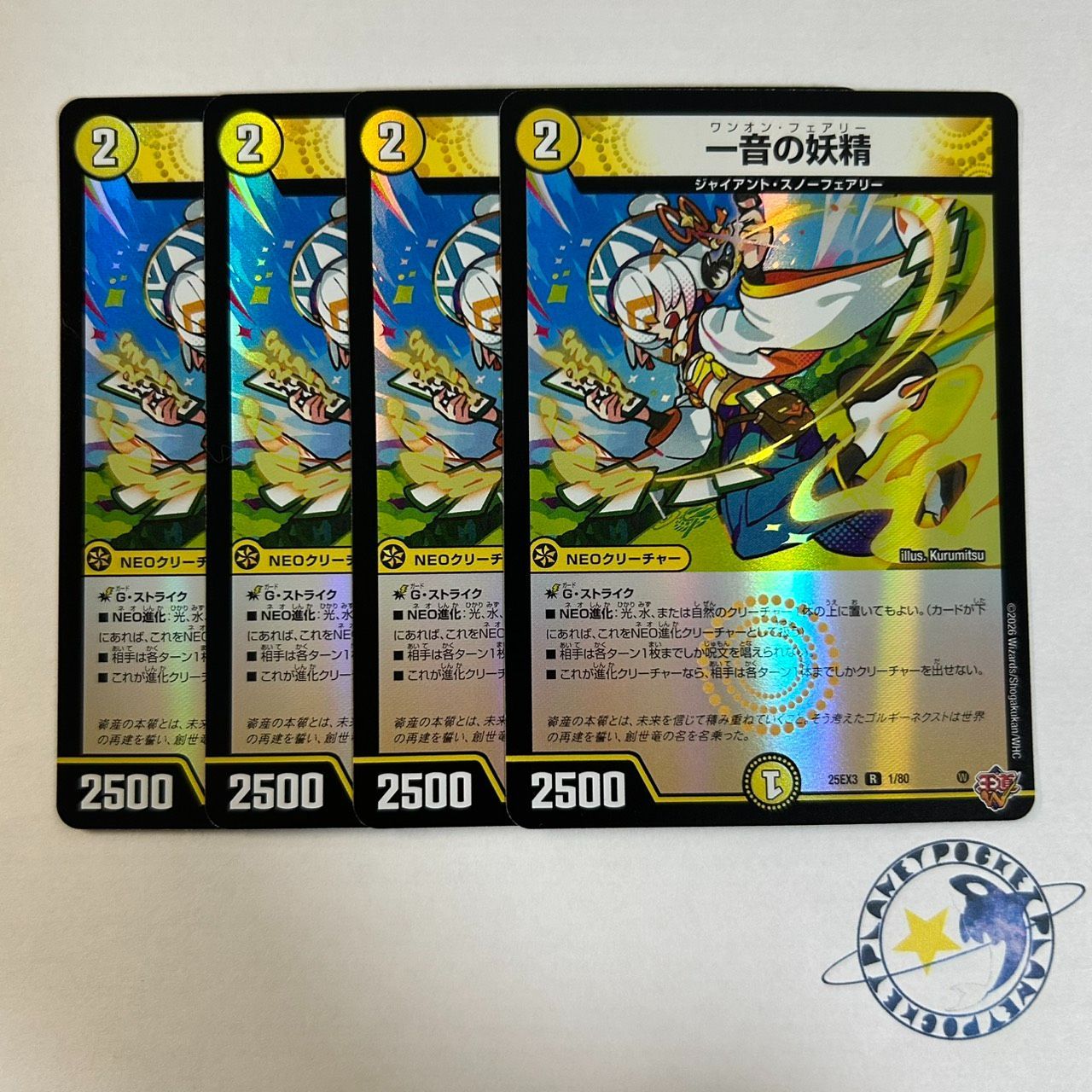 一音の妖精 ワンオンフェアリー ホイル 4枚 [DM25EX3] - メルカリ