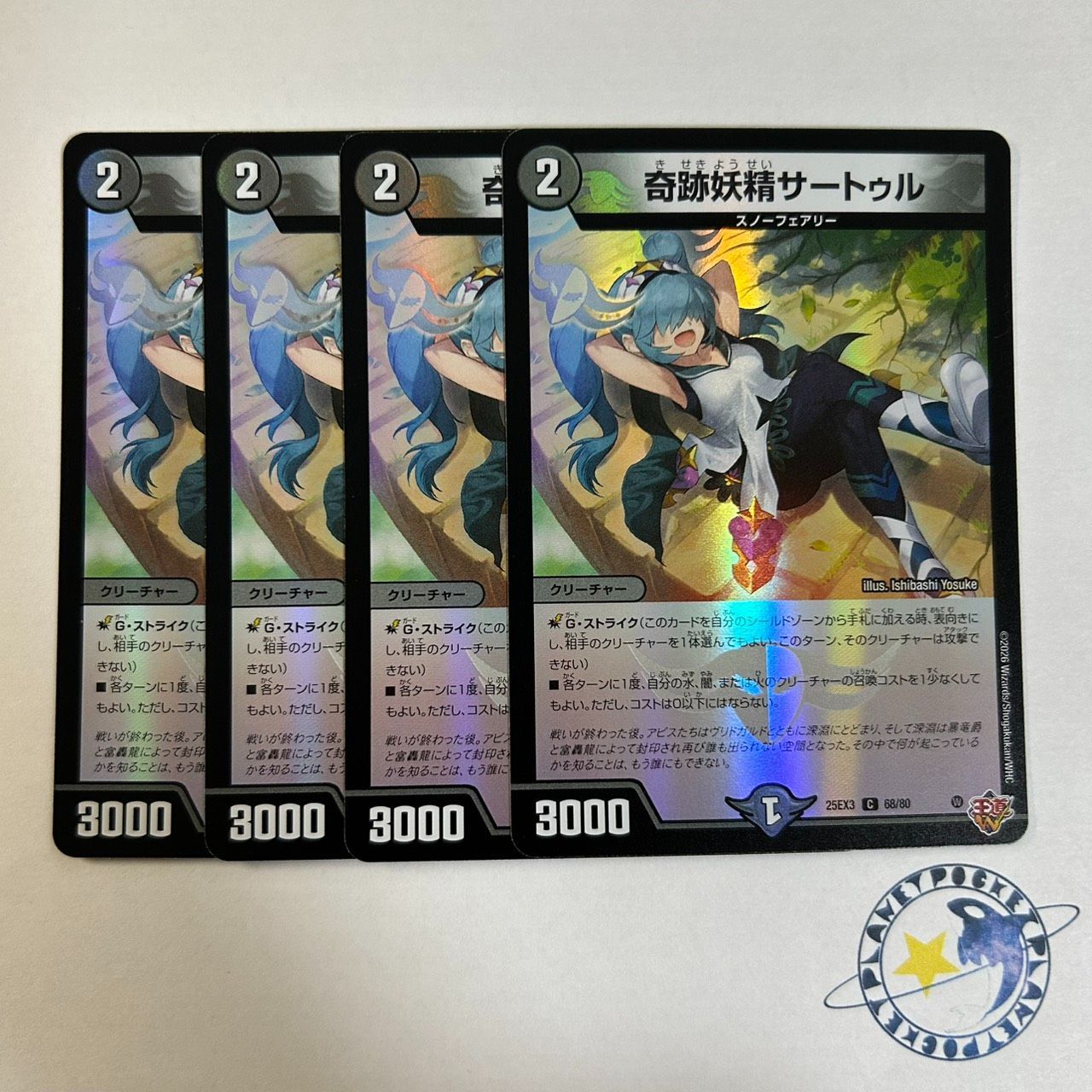 奇跡妖精サートゥル ホイル 4枚 [DM25EX3] - メルカリ