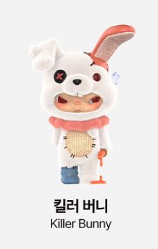 ポップマート HIRONO（ヒロノ） MONSTER カーニバル Killer BUNNY 出品