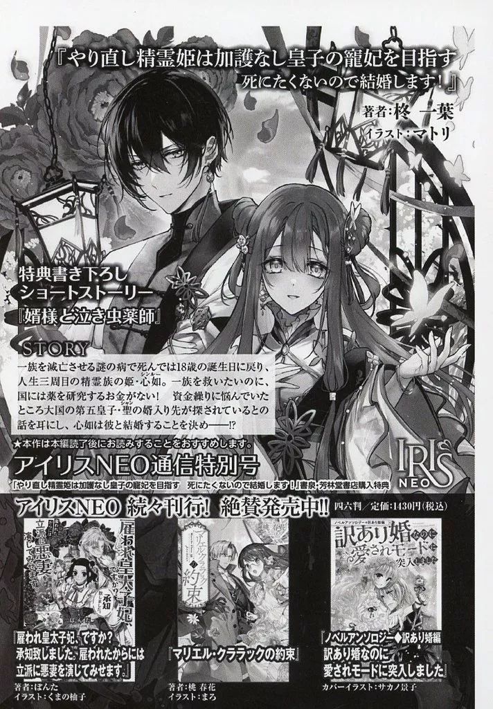 中古】アニメムック ≪リーフレット・小冊子≫ やり直し精霊姫は加護