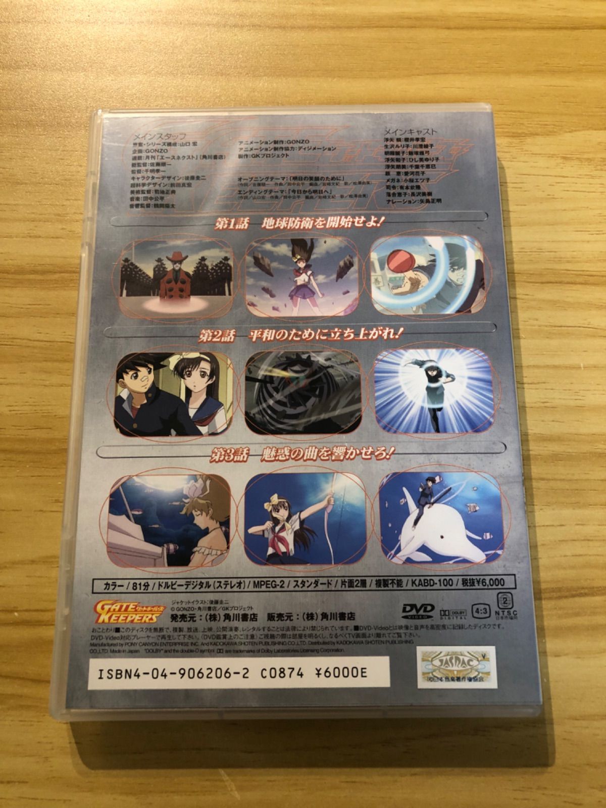 中古][DVD] ゲートキーパーズ Vol.1 / M02897 - メルカリ