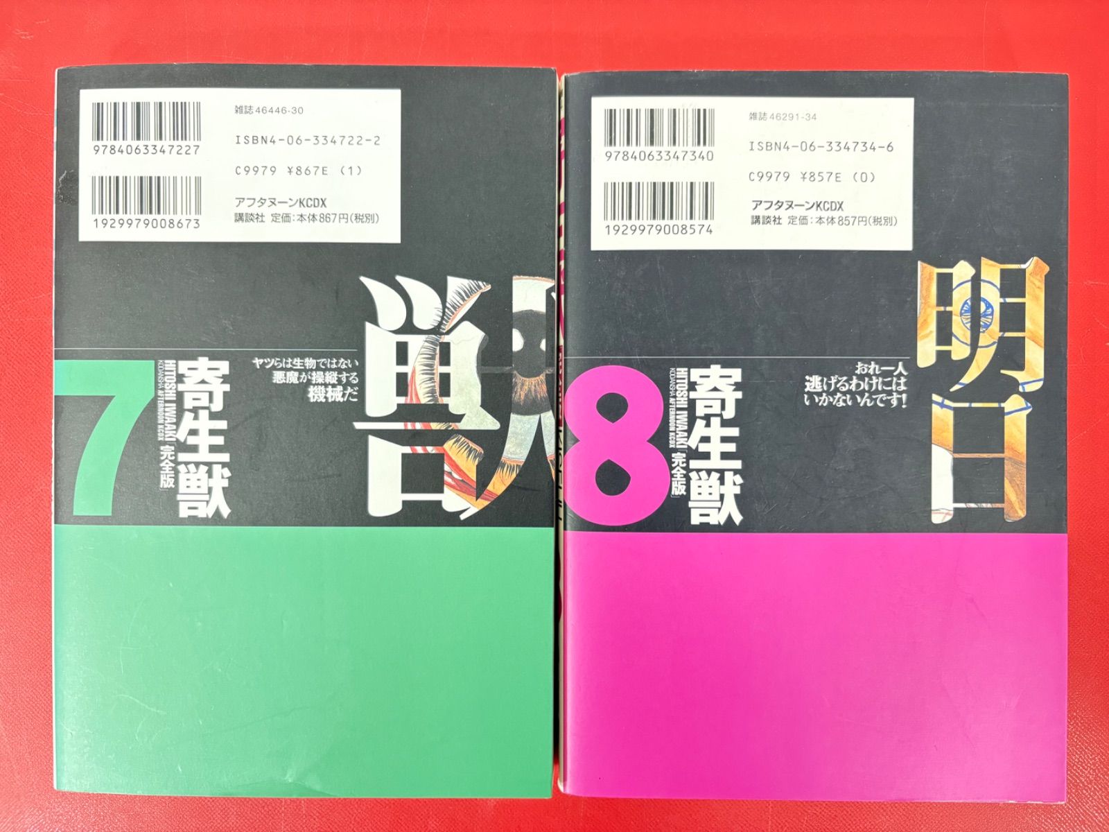 漫画コミック【寄生獣 完全版1-8巻・全巻完結セット】岩明均