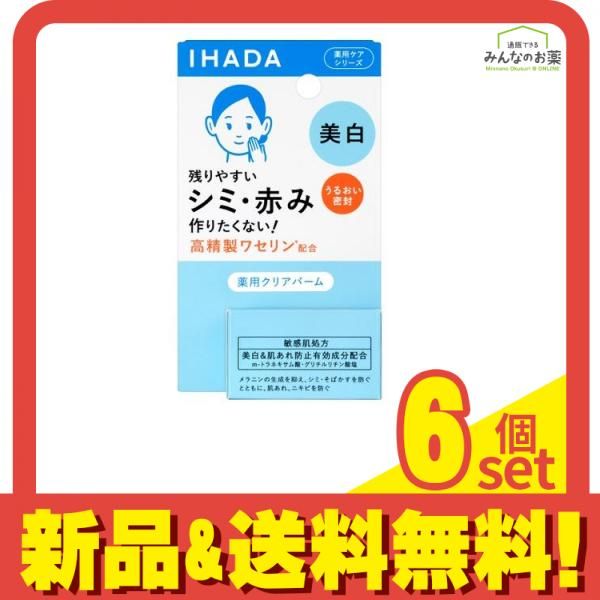 IHADA イハダ 薬用クリアバーム 18g 6個セット まとめ売り