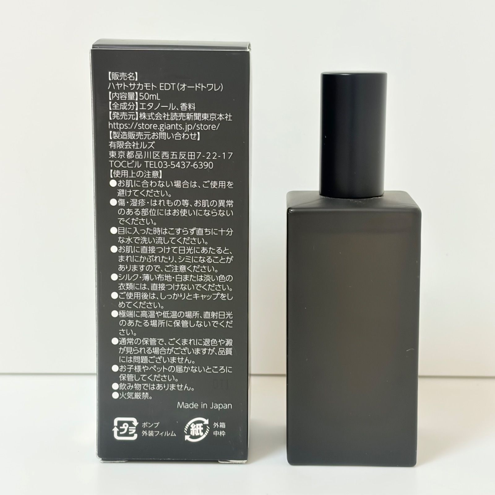 香水 【新品】坂本勇人 プロデュース 香水