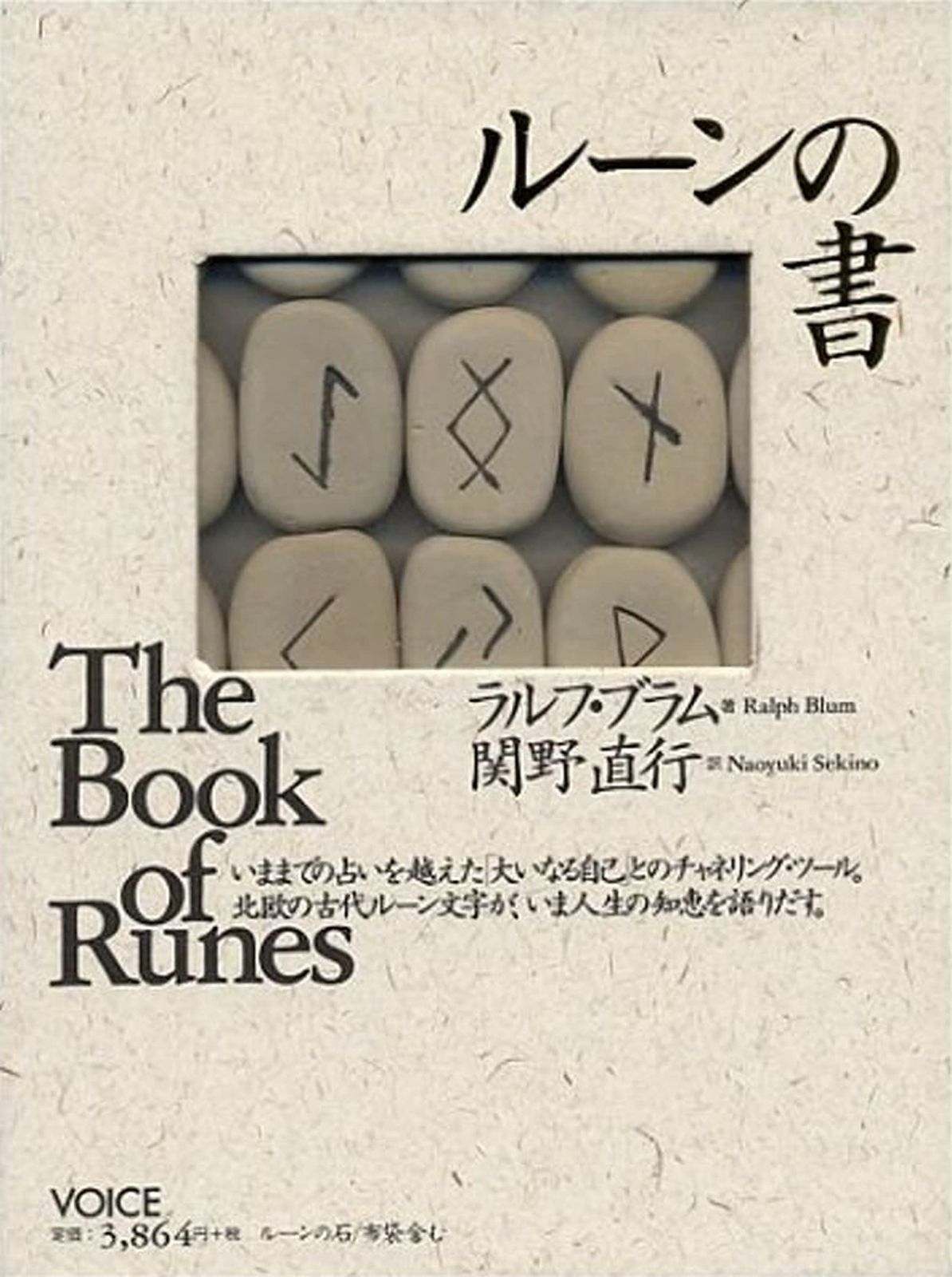 ルーンの書 ルーンの書 【公式通販】
