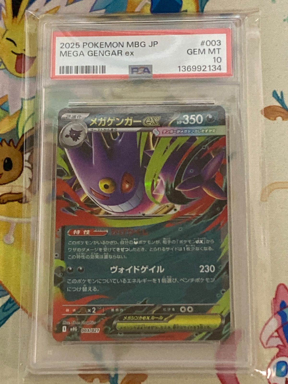 メガゲンガーex RR PSA10 003/021 GEM MT 10 メガゲンガーex 003/021