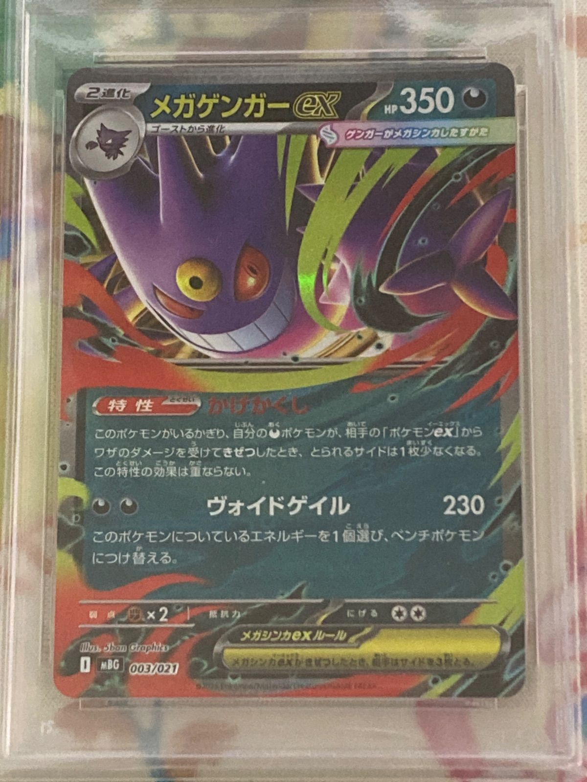 PSA10】 連番 メガゲンガーex RR 003/021 PSA10鑑定済〕メガゲンガーex