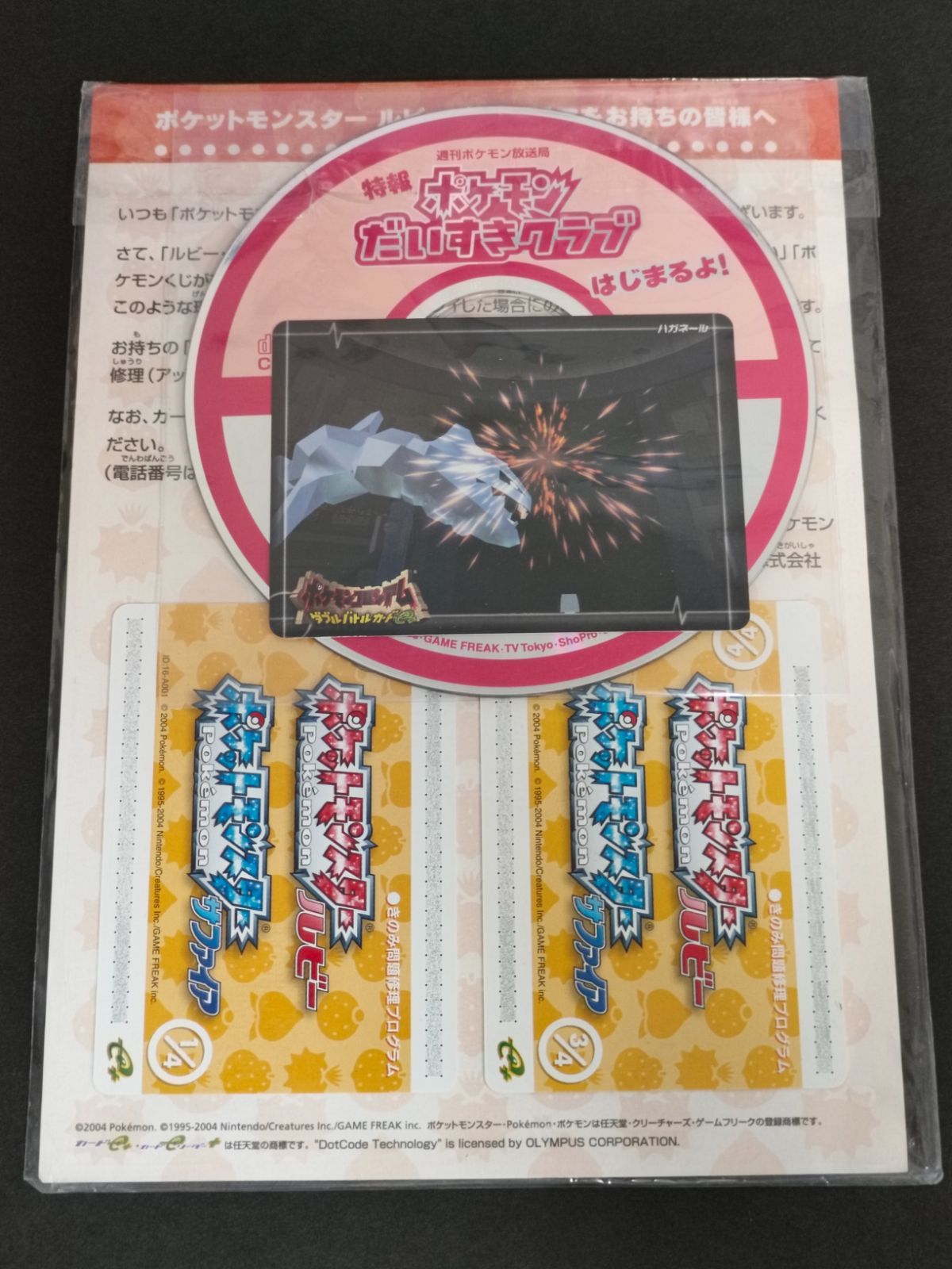 ポケモンバトルカードe+ ルビー サファイア 1弾 きのみ6種 まとめ b4