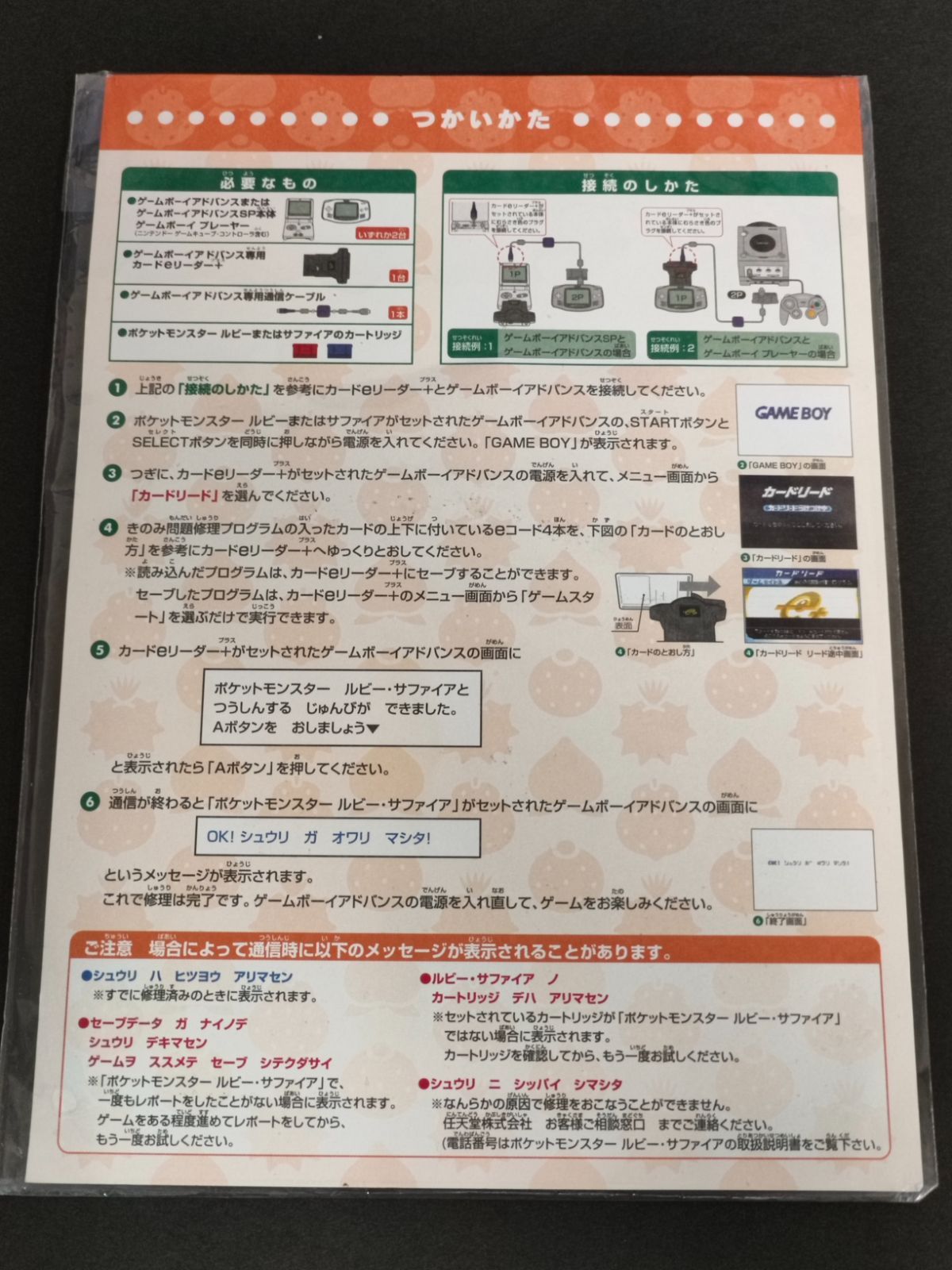 b4-1 ポケモンバトルカードe+ ルビー サファイア きのみ問題修理