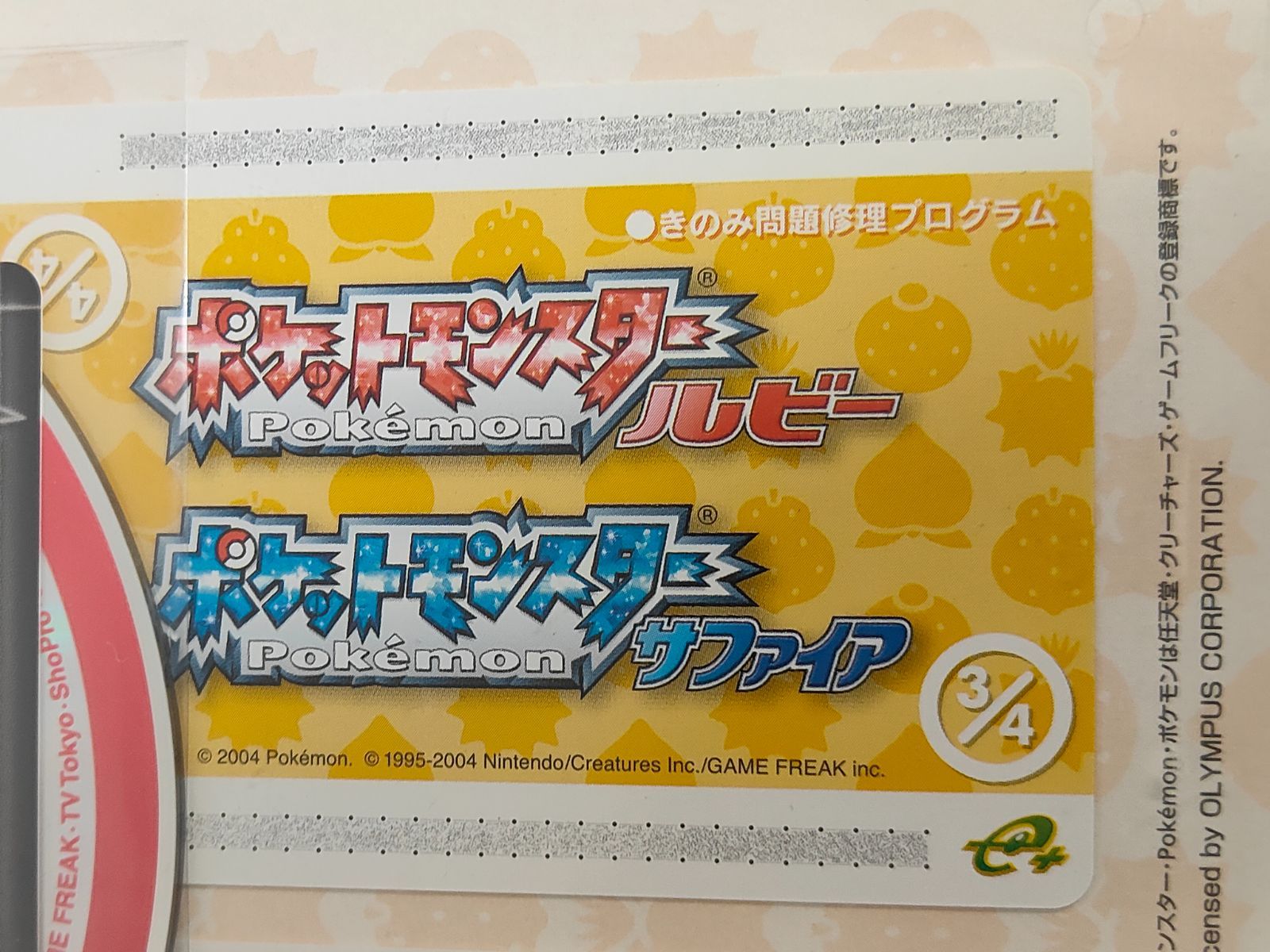 b4-1 ポケモンバトルカードe+ ルビー サファイア きのみ問題修理