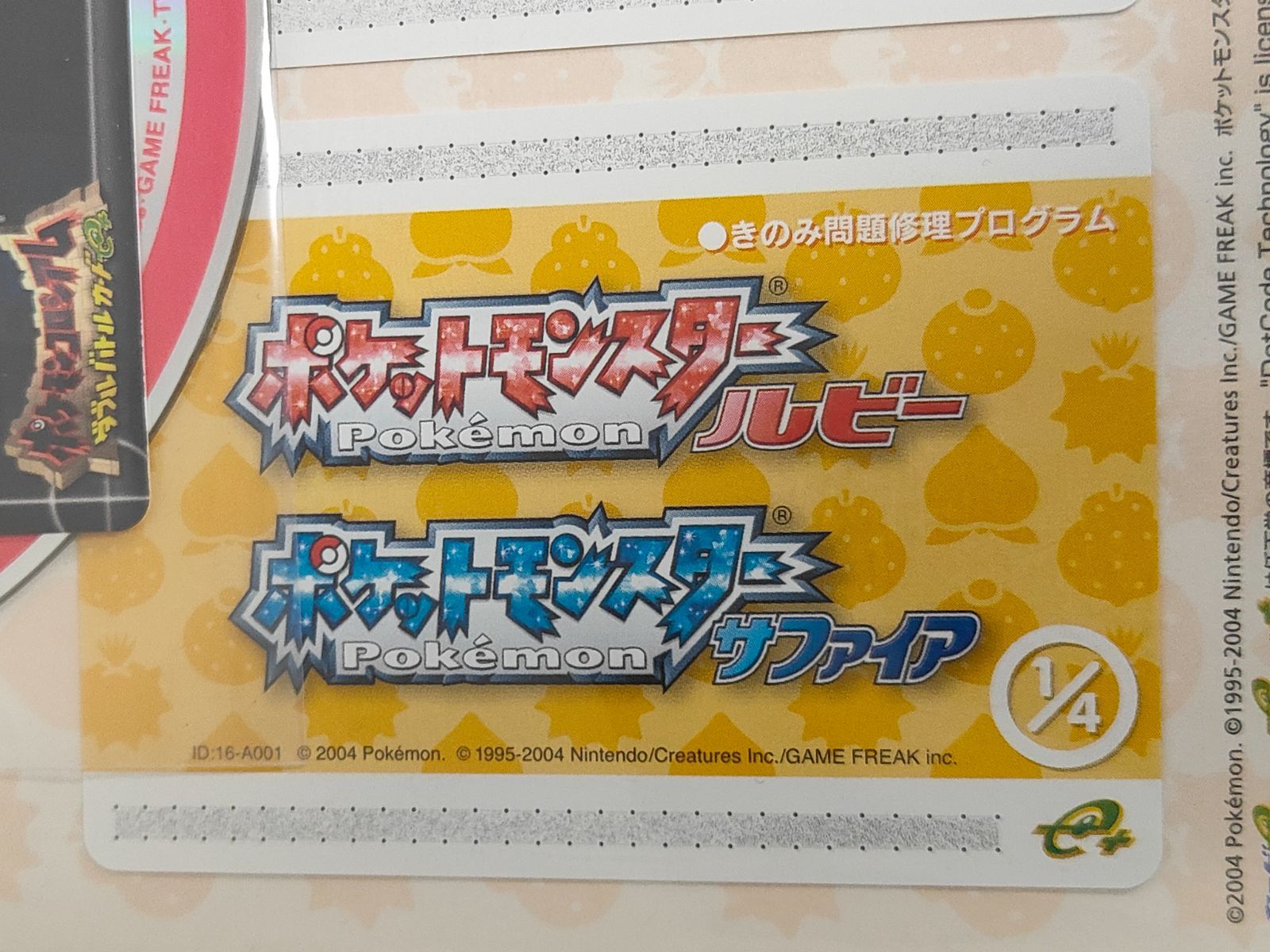 b4-1 ポケモンバトルカードe+ ルビー サファイア きのみ問題修理