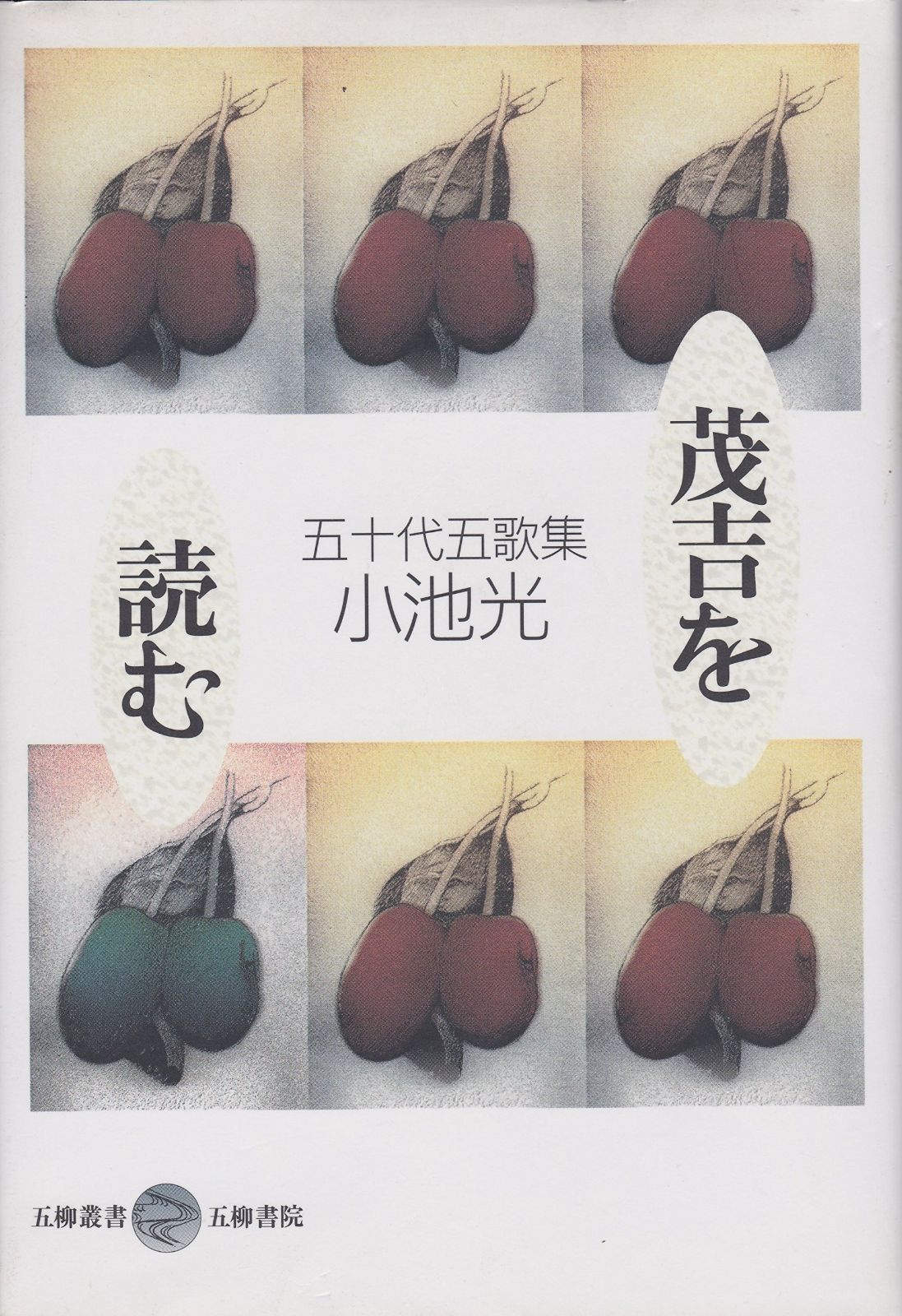 朝日ソノラマ サンコミックス 水木しげる 鬼太郎のベトナム戦記(初版