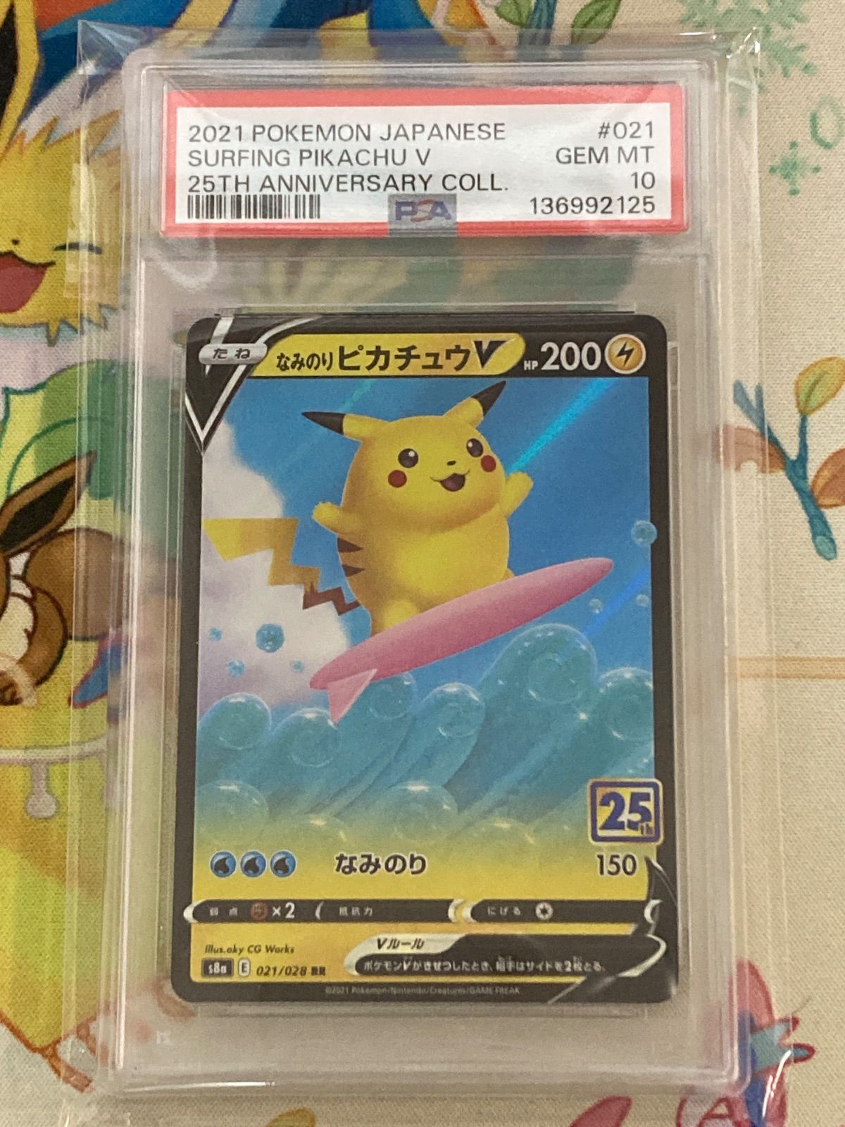 PSA10】なみのりピカチュウV RR 021/028 25th - メルカリ