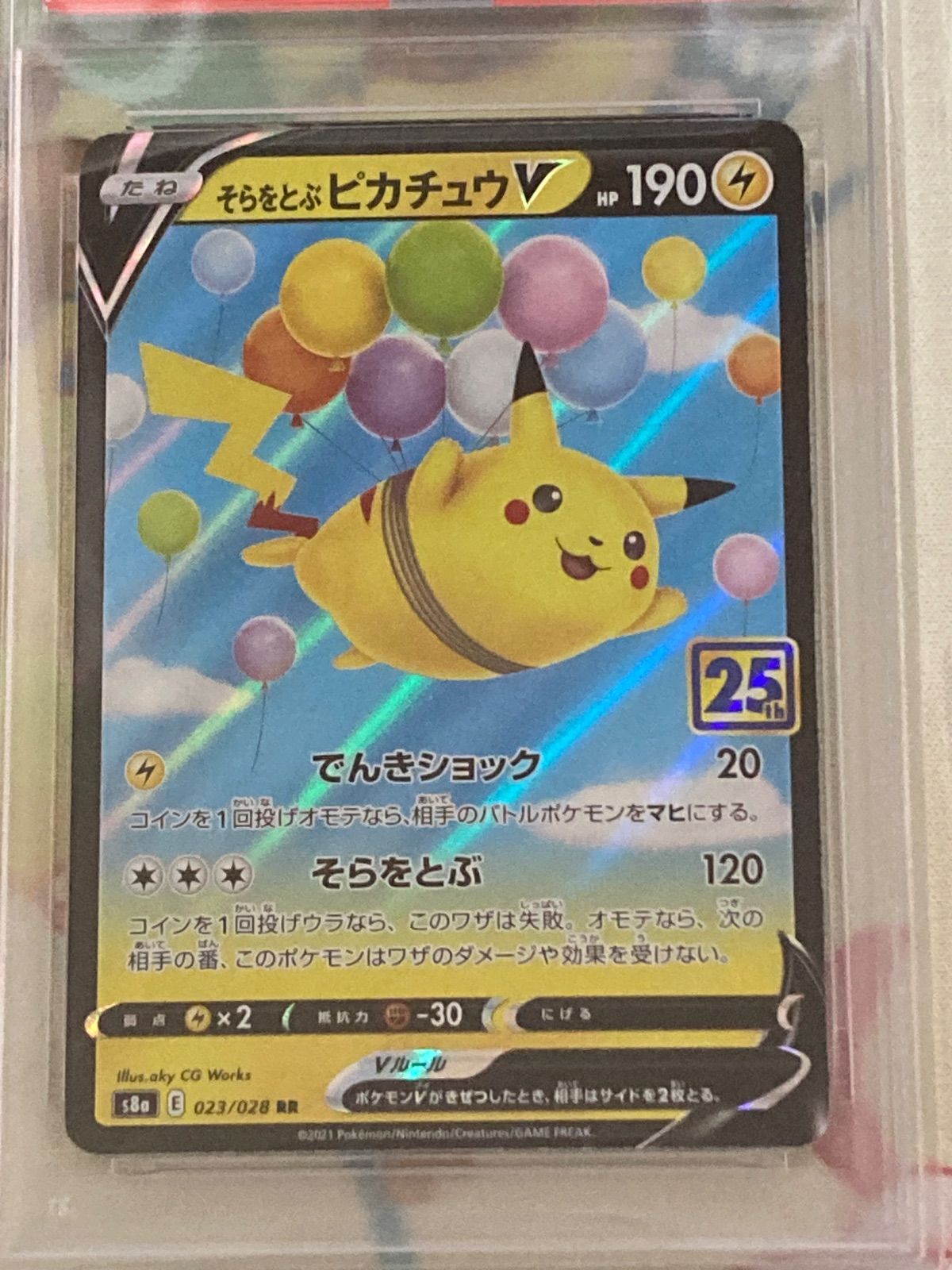 PSA10】そらをとぶピカチュウV RR 023/028 25th - メルカリ