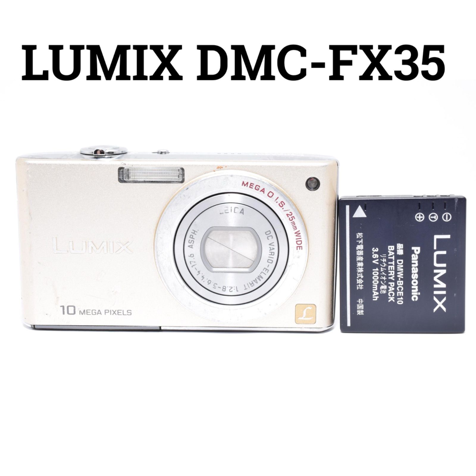 パナソニック Panasonic LUMIX DMC-FX35 ゴールド コンパクトデジタル