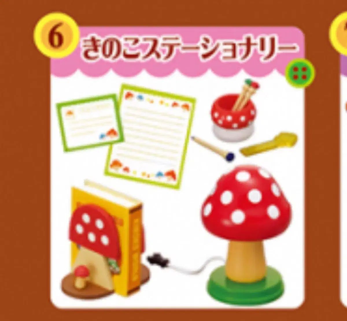 リーメント きのこ雑貨店 単品 6番 未開封 - メルカリ