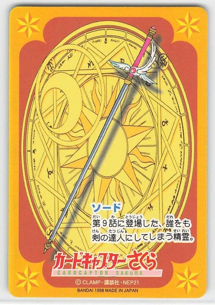 あいる カードキャプター カードダス 23(1) あいる カードキャプター カードダス 23(1) カードキャプターさくら