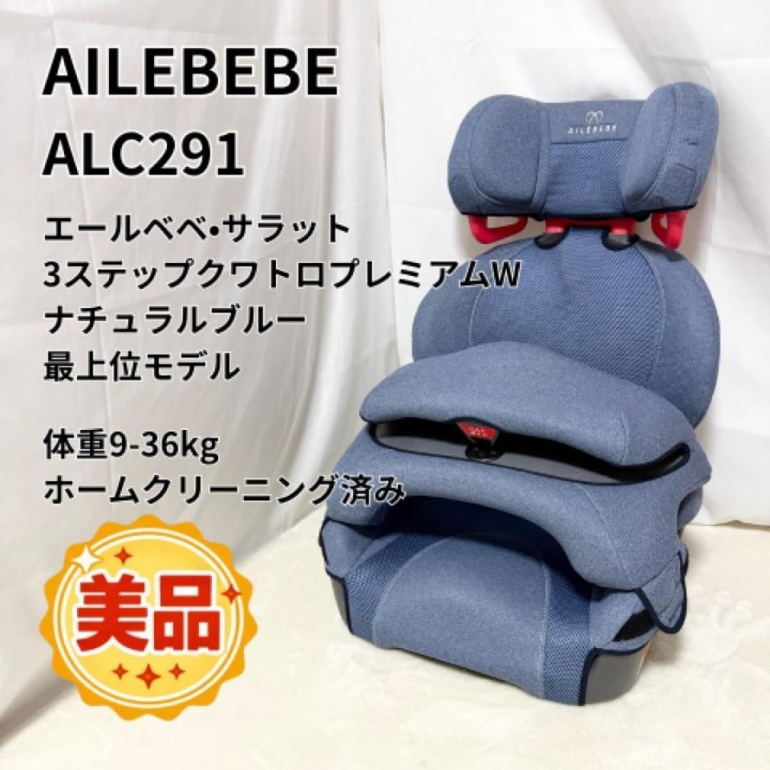 エールべべ・サラット3ステップクワトロプレミアムW（ナチュラル