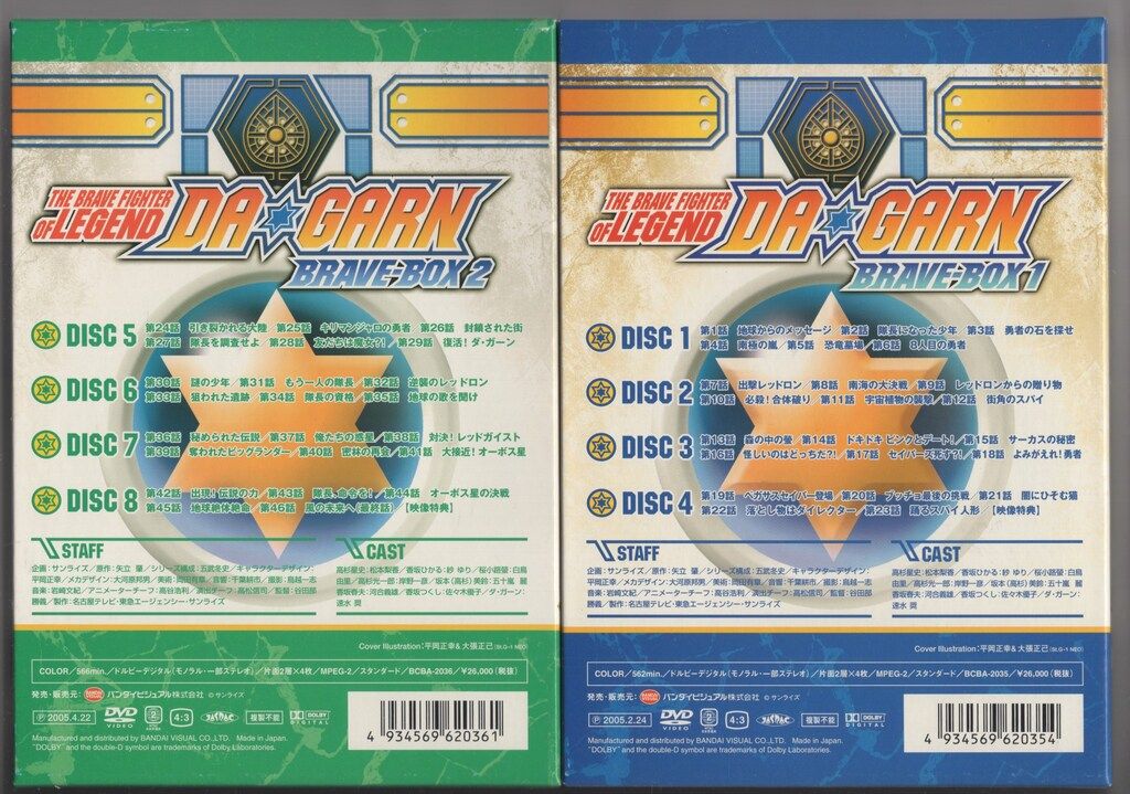 アニメDVD 初回)伝説の勇者ダ・ガーン BRAVE-BOX 全2BOX セット