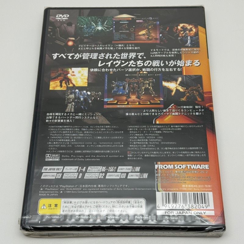 ☆希少 未開封☆PS2 アーマード・コア3 ARMORED CORE3 アーマードコア