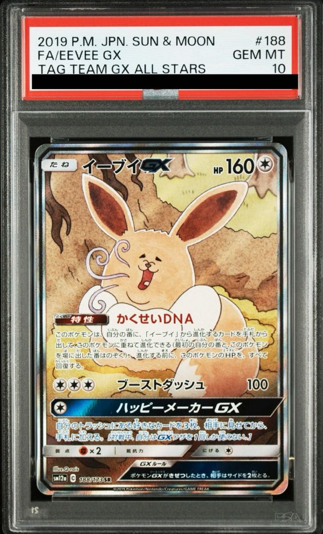 PSA10】イーブイGX SR 188/173 1枚 - メルカリ