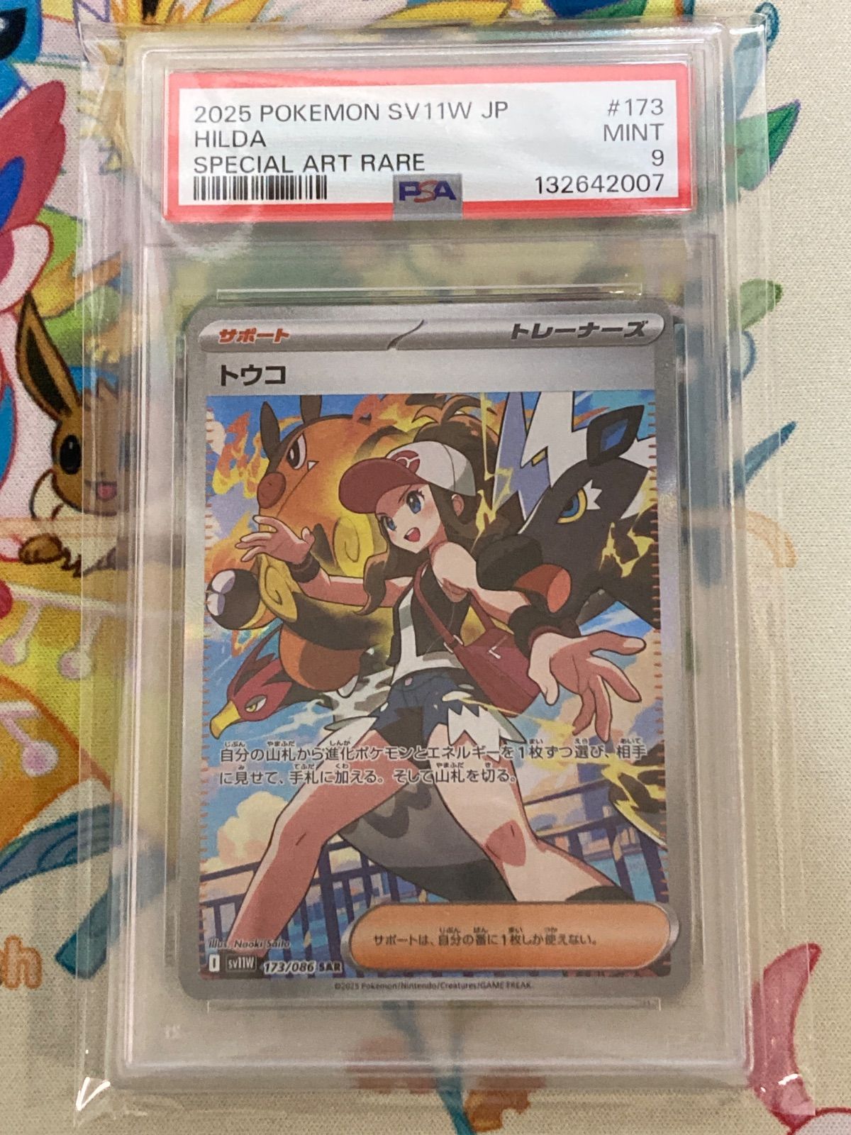 PSA9】トウコ SAR 173/086 - メルカリ