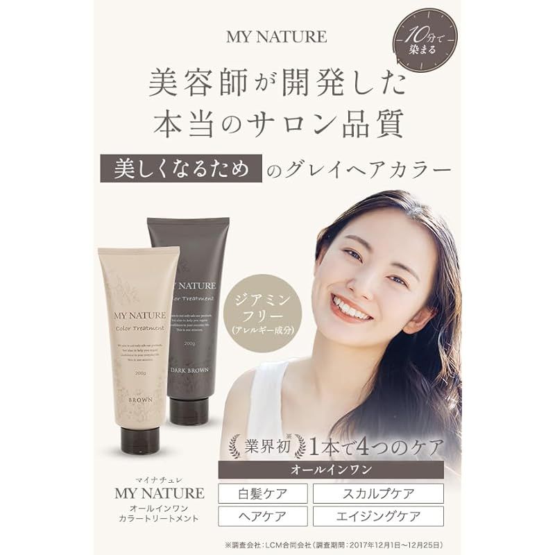 ツヤ髪になれる白髪ケア】 マイナチュレ カラートリートメント