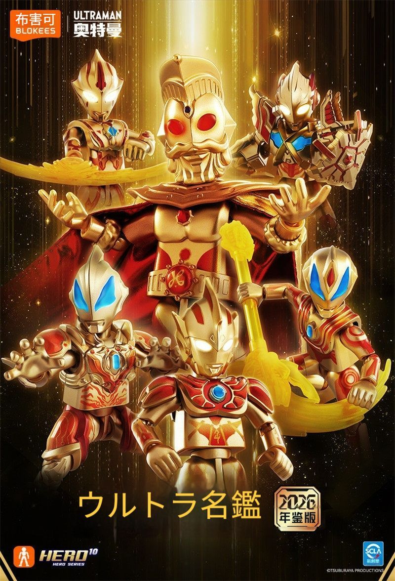 6個入り＞正規品BLOKEES プラモデル ウルトラマン 2026 年鉴版 数量