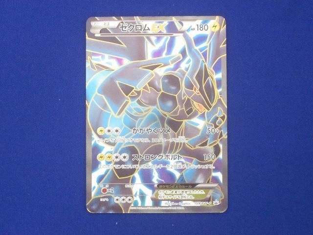 ゼクロムEX P [BW-P 159/BW-P] ゼクロムEX PROMO BW-Pプロモカード 159