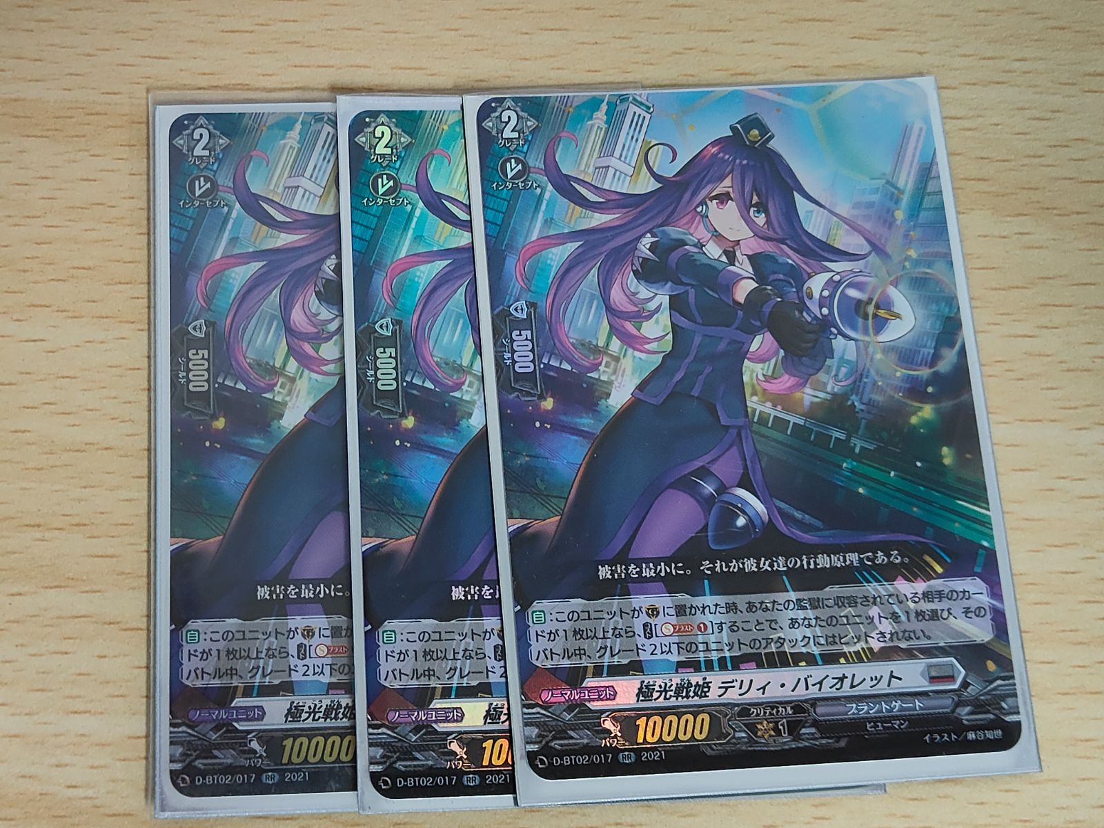 極光戦姫デリィ・バイオレット SP4枚 ヴァンガード 極光戦姫デリィ