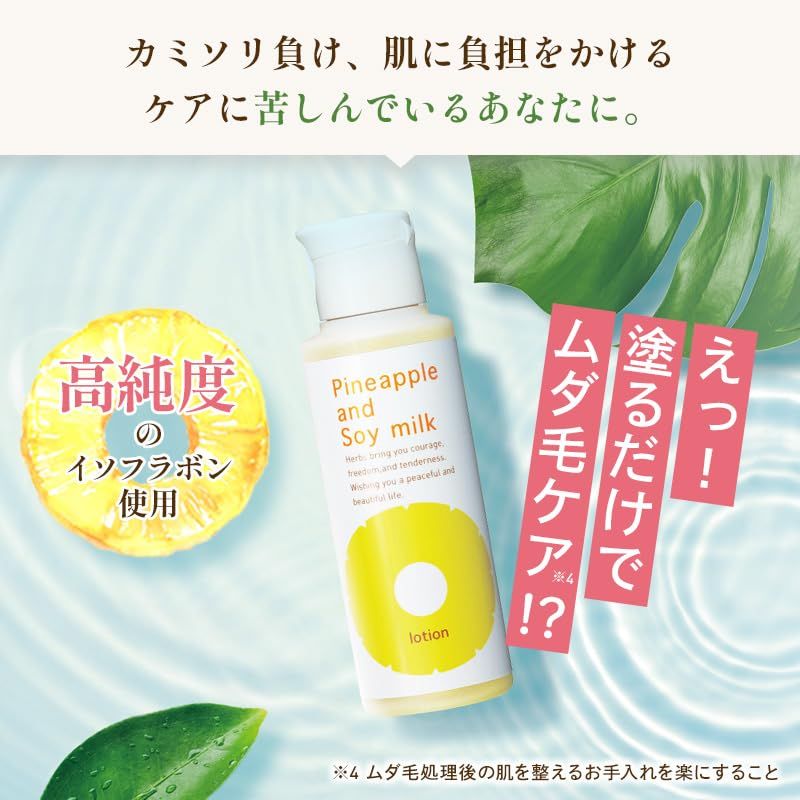 パイナップル豆乳ローション エコパック 詰め替え用 - メルカリ