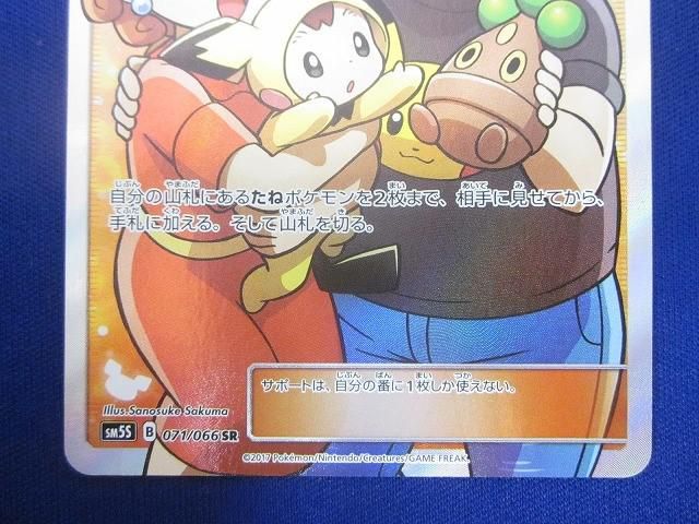 トレカ ポケモンカードゲーム SM5S-071 ポケモンだいすきクラブ SR
