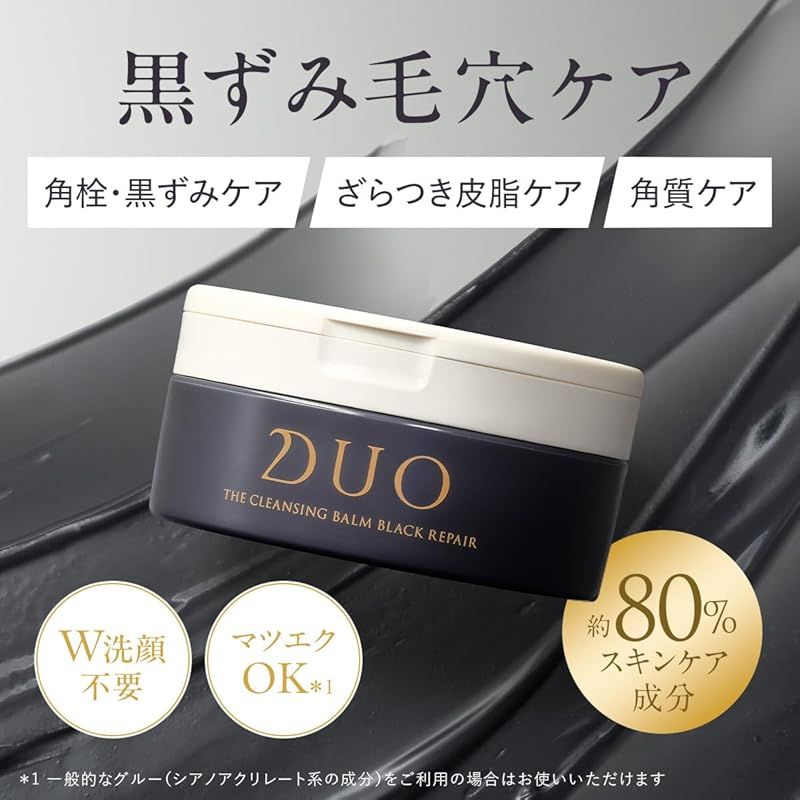 DUO ザ クレンジングバーム ブラックリペア 66g & デュオ ザ ブライト