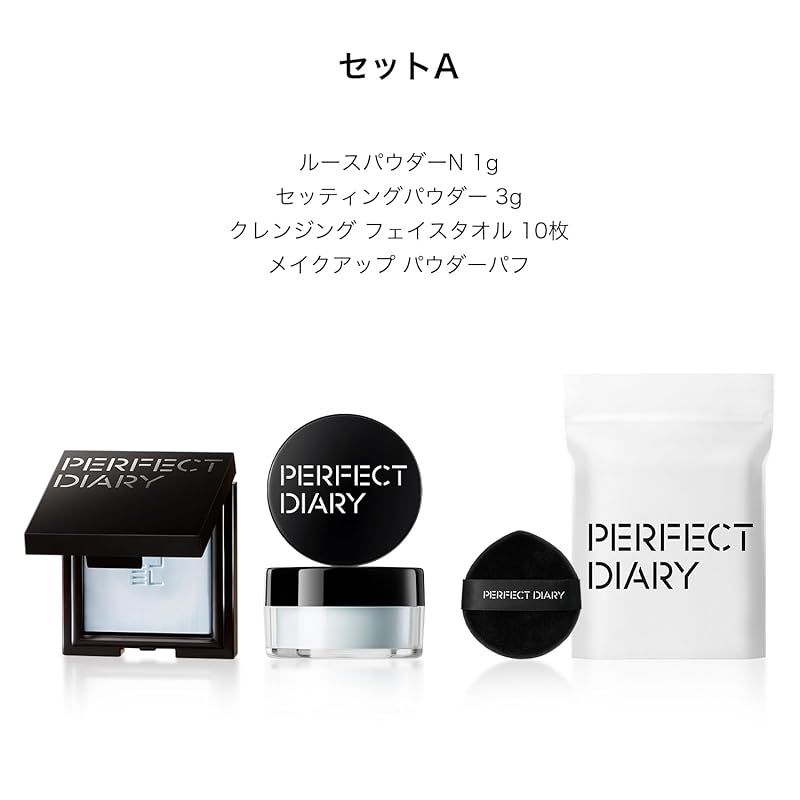 PERFECT DIARY パーフェクトダイアリー 【ミニパウダーコスメセットA