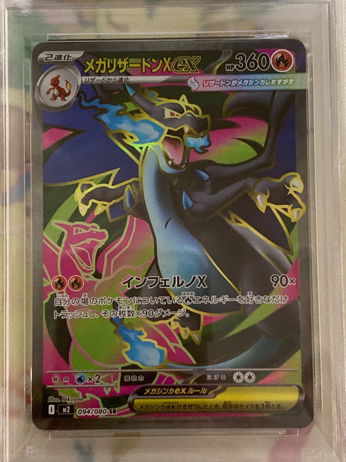 PSA9】メガリザードンx ex SR 094/080 - メルカリ