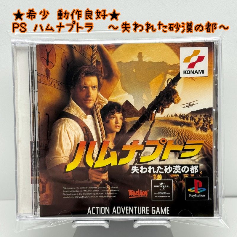 ☆希少 動作良好☆PS ハムナプトラ ～失われた砂漠の都～ KONAMI