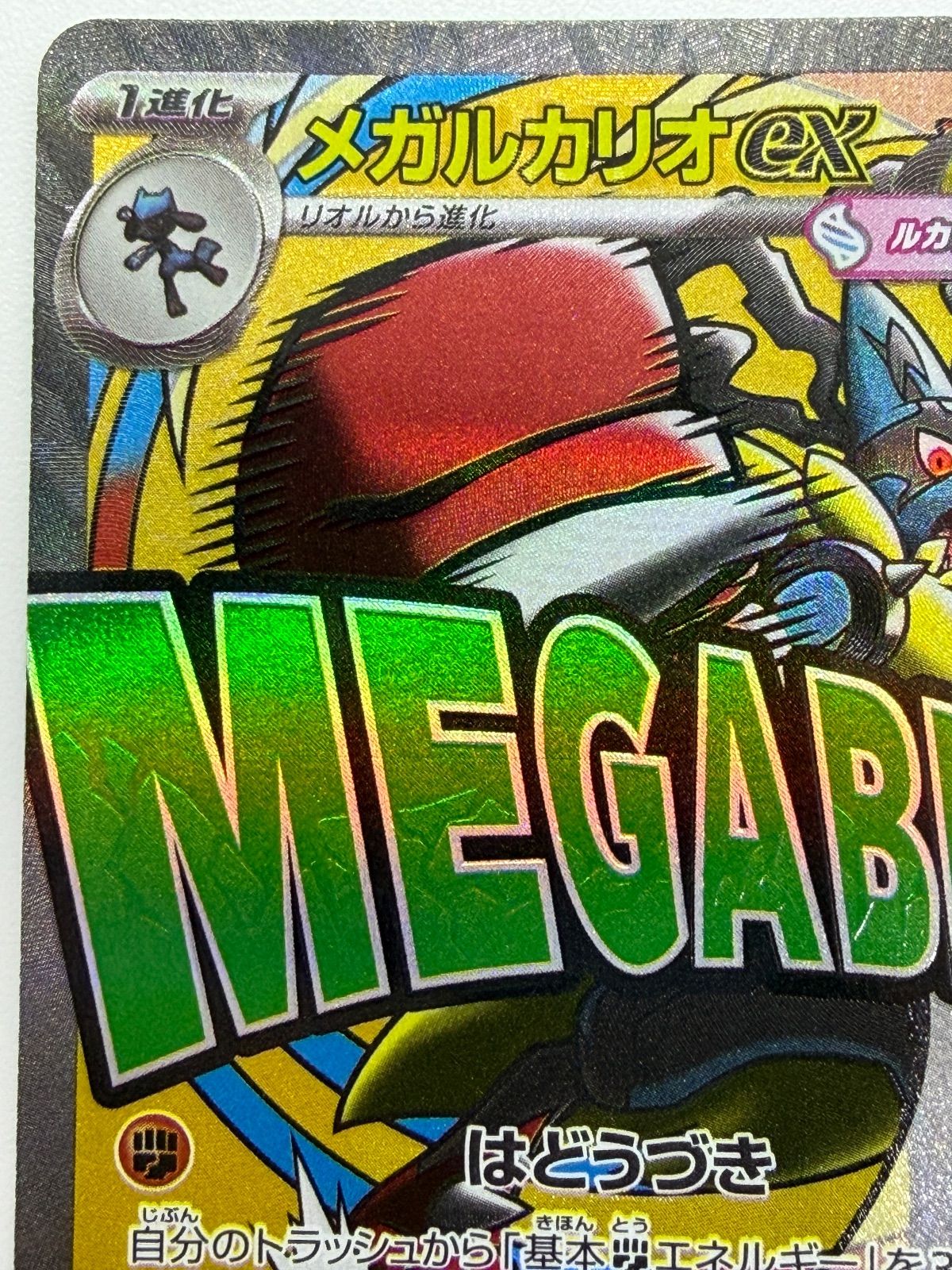  メガルカリオex MA 中国語エラー M 2 a 228 193 ポケモンカードゲーム トレーディングカード