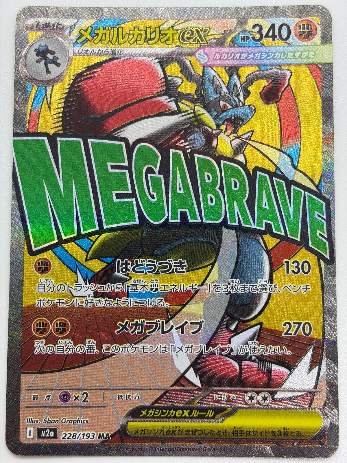 メガルカリオex MA 中国語エラー M 2 a 228 193