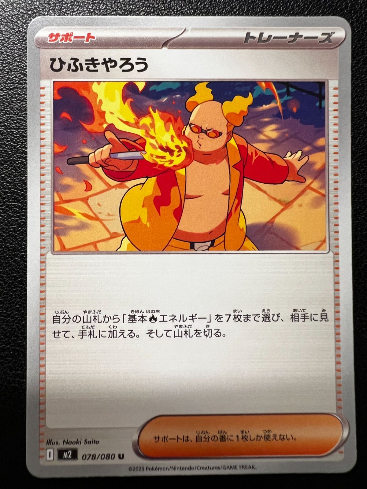 ひふきやろう U [M2 078/080](拡張パック「インフェルノX」) 4枚 Fire