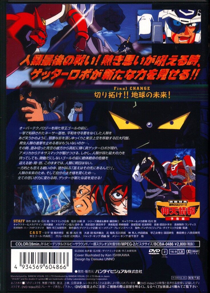 永井豪 真ゲッターロボ対ネオゲッターロボ 4巻セット 51uVSd0lpwL.jpg