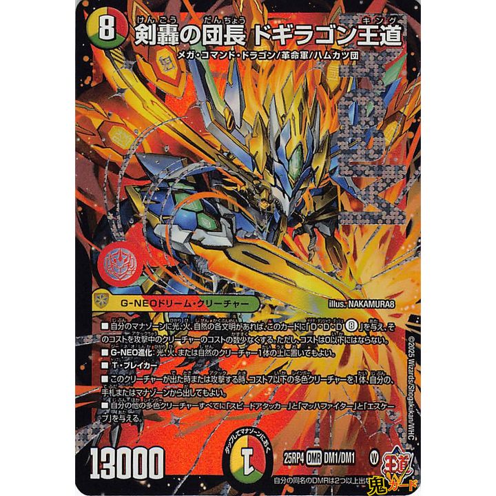 剣轟の団長 ドギラゴン王道 DMR 3枚 剣轟の団長 ドギラゴン王道 DMRす｜Yahoo!フリマ（旧PayPayフリマ）