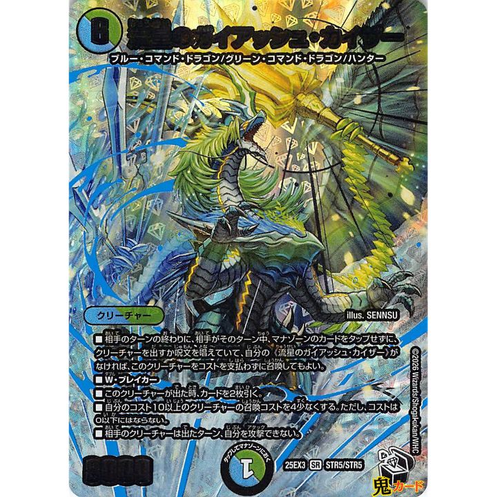 流星のガイアッシュ カイザー SR 25 EX 3 STR 5 状態 A 6マナ 多色文明 シングルカード デュエマ