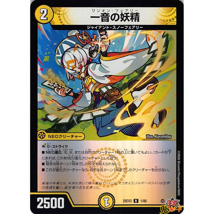 一音の妖精 R 25EX3 1/80 状態:A 2マナ 光文明 シングルカード