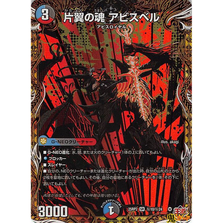 SR 片翼の魂 アビスベル 4枚 25RP2 シークレット SR 片翼の魂 アビスベル 4枚 25RP2 シークレット SR 片翼の魂 アビスベル