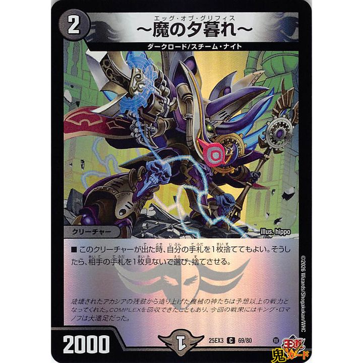 魔の夕暮れ C 25EX3 69/80 状態:A 2マナ 闇文明 シングルカード