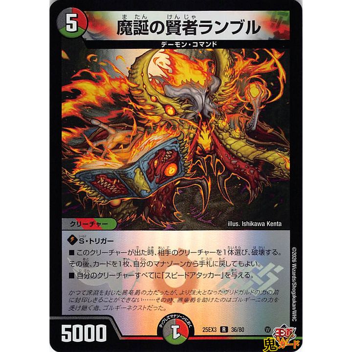 魔誕の賢者ランブル R 25EX3 36/80 状態:A 5マナ 多色文明 シングル