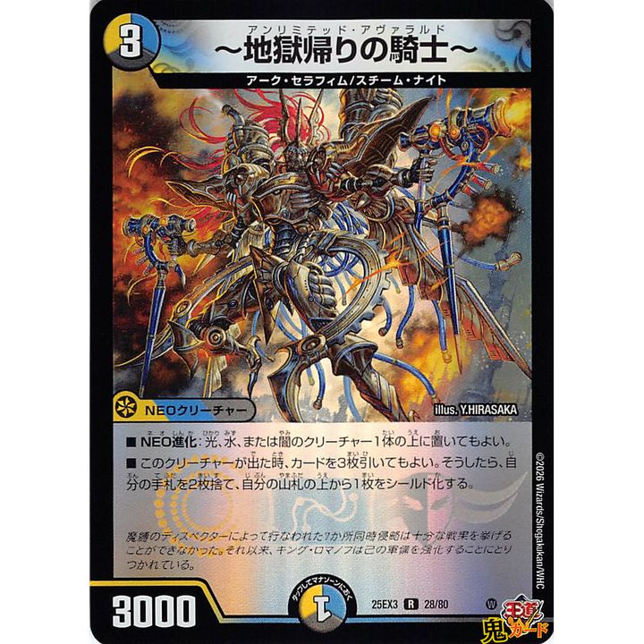 地獄帰りの騎士 R 25EX3 28/80 状態:A 3マナ 多色文明 シングルカード