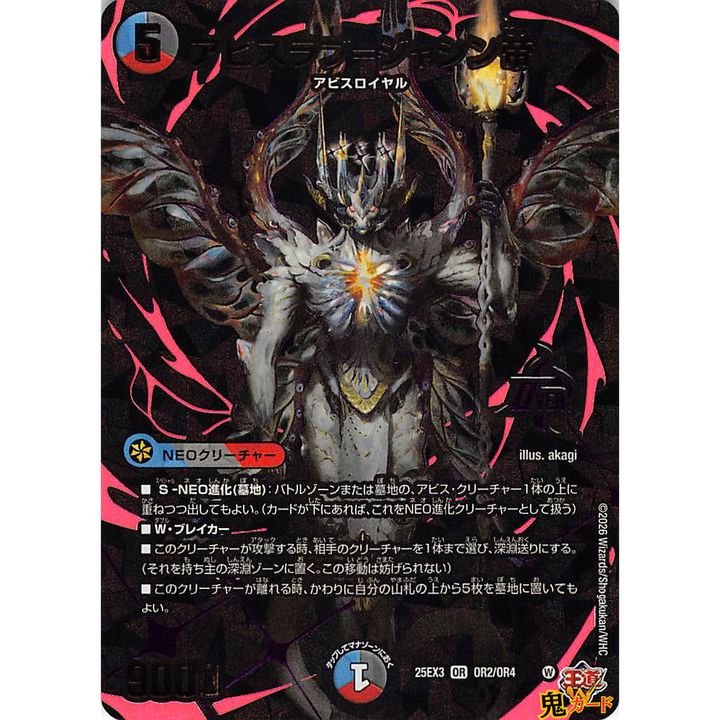 アビスラブ＝ジャシン帝 OR 25EX3 OR2 状態:A 5マナ 多色文明 シングル