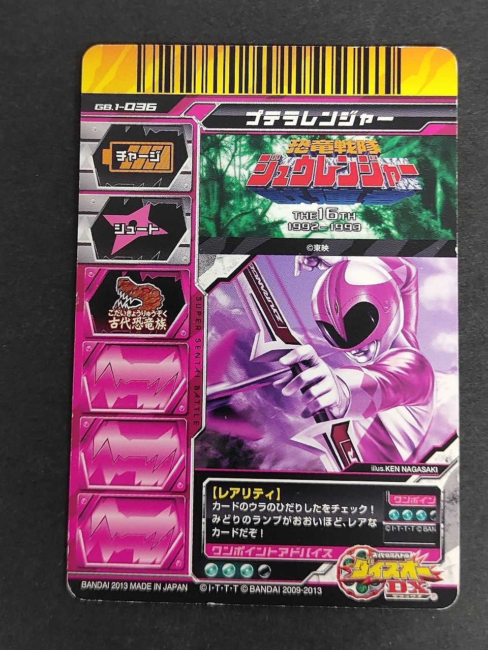  aca 560 ダイスオーＤＸ プテラレンジャー 恐竜戦隊 ジュウレンジャー GB 1 036 その他 トレーディングカード